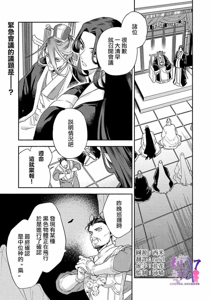 龙王陛下的逆鳞公主漫画,第7话1图