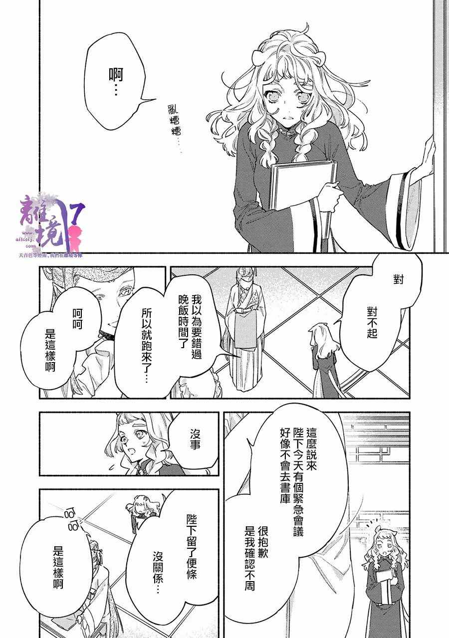 龙王陛下的逆鳞公主漫画,第7话3图