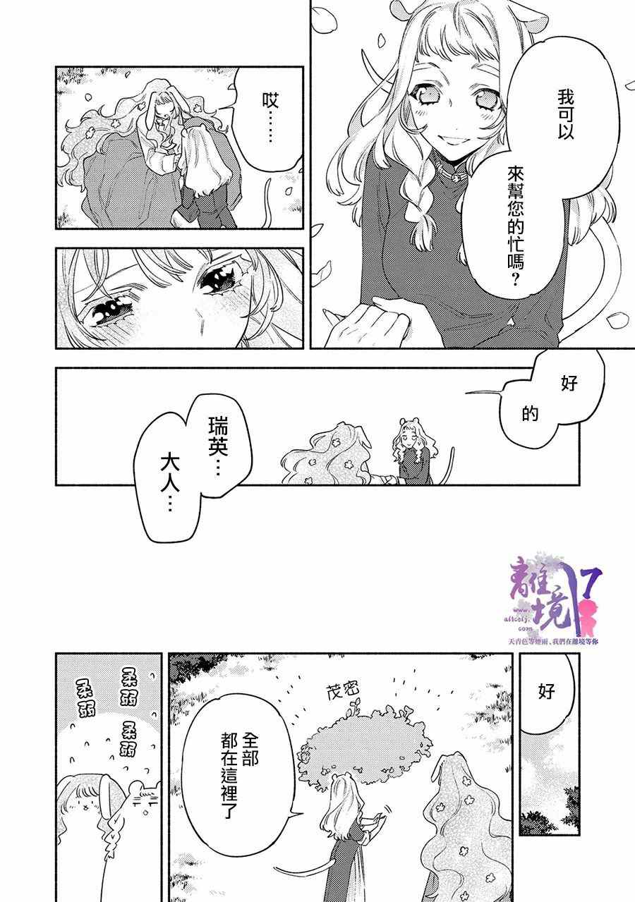 龙王陛下的逆鳞公主漫画,第7话2图