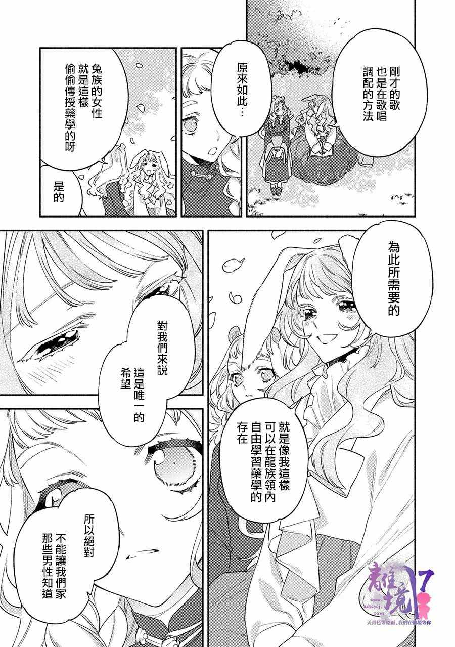 龙王陛下的逆鳞公主漫画,第7话3图