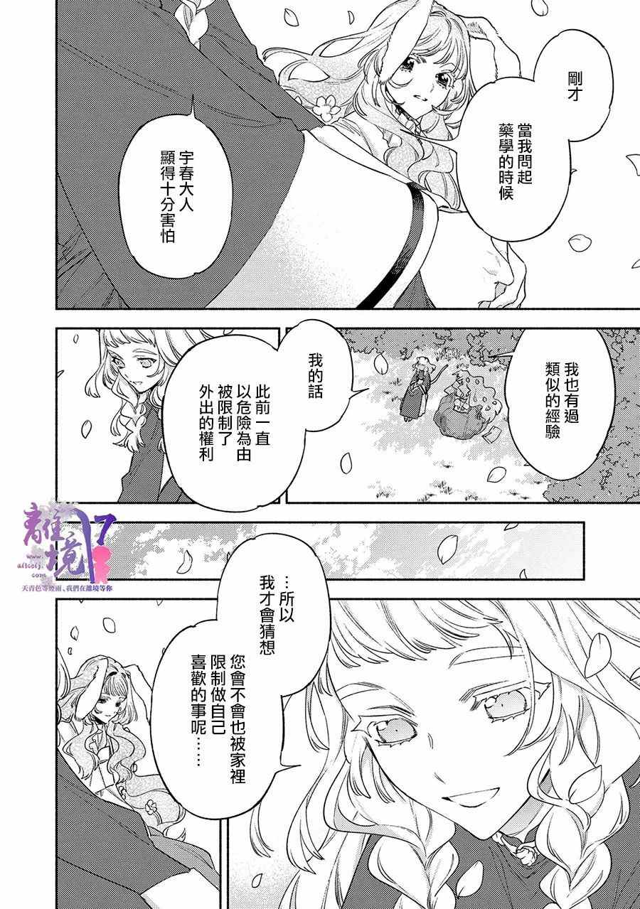 龙王陛下的逆鳞公主漫画,第7话3图