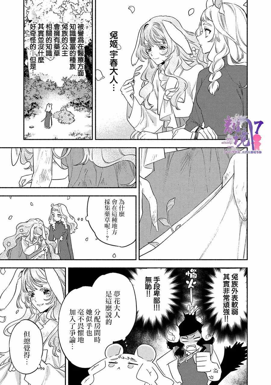 龙王陛下的逆鳞公主漫画,第7话3图