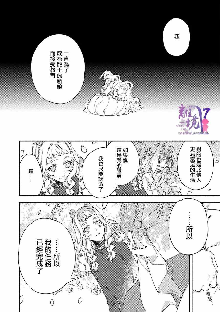 龙王陛下的逆鳞公主漫画,第7话5图