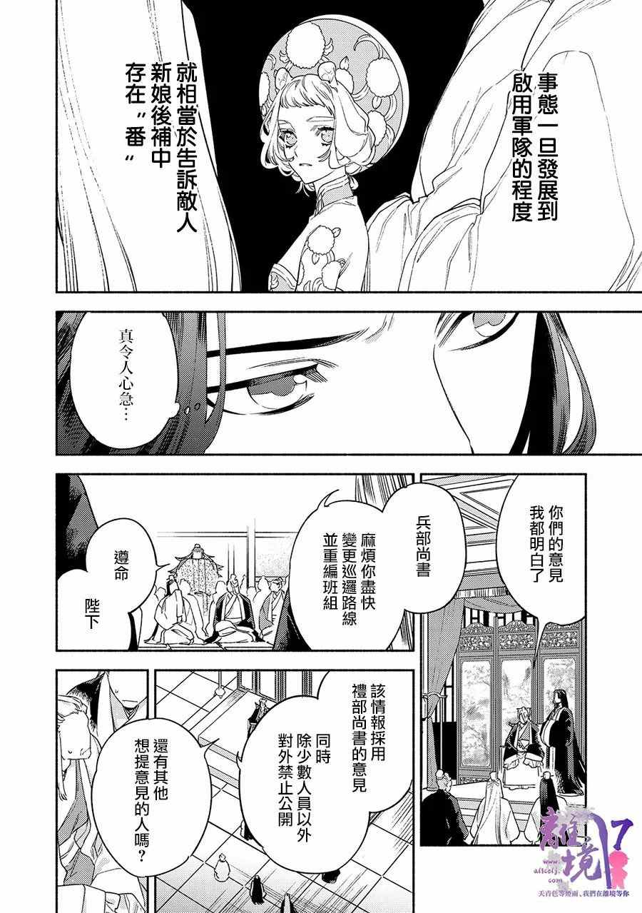 龙王陛下的逆鳞公主漫画,第7话1图