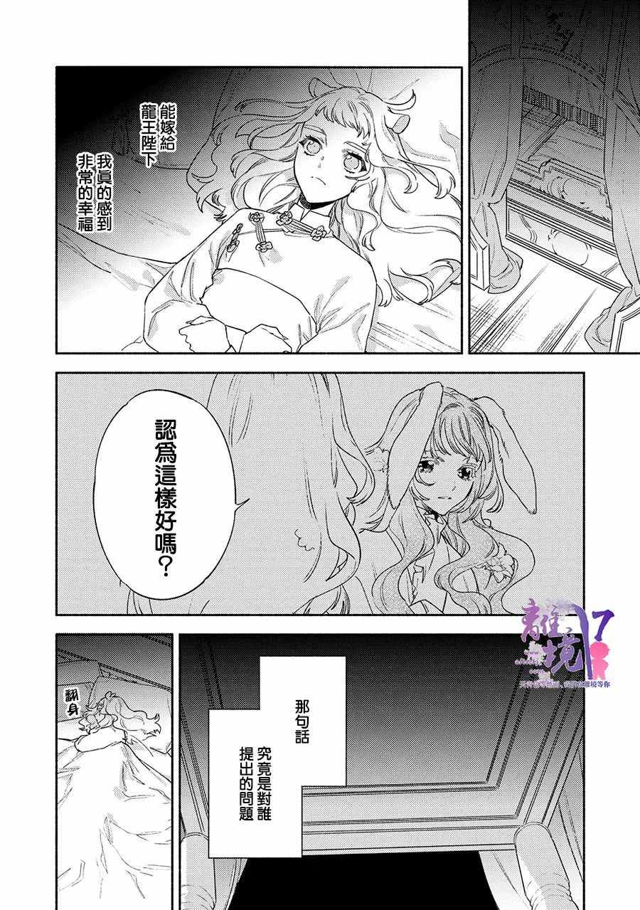 龙王陛下的逆鳞公主漫画,第7话5图