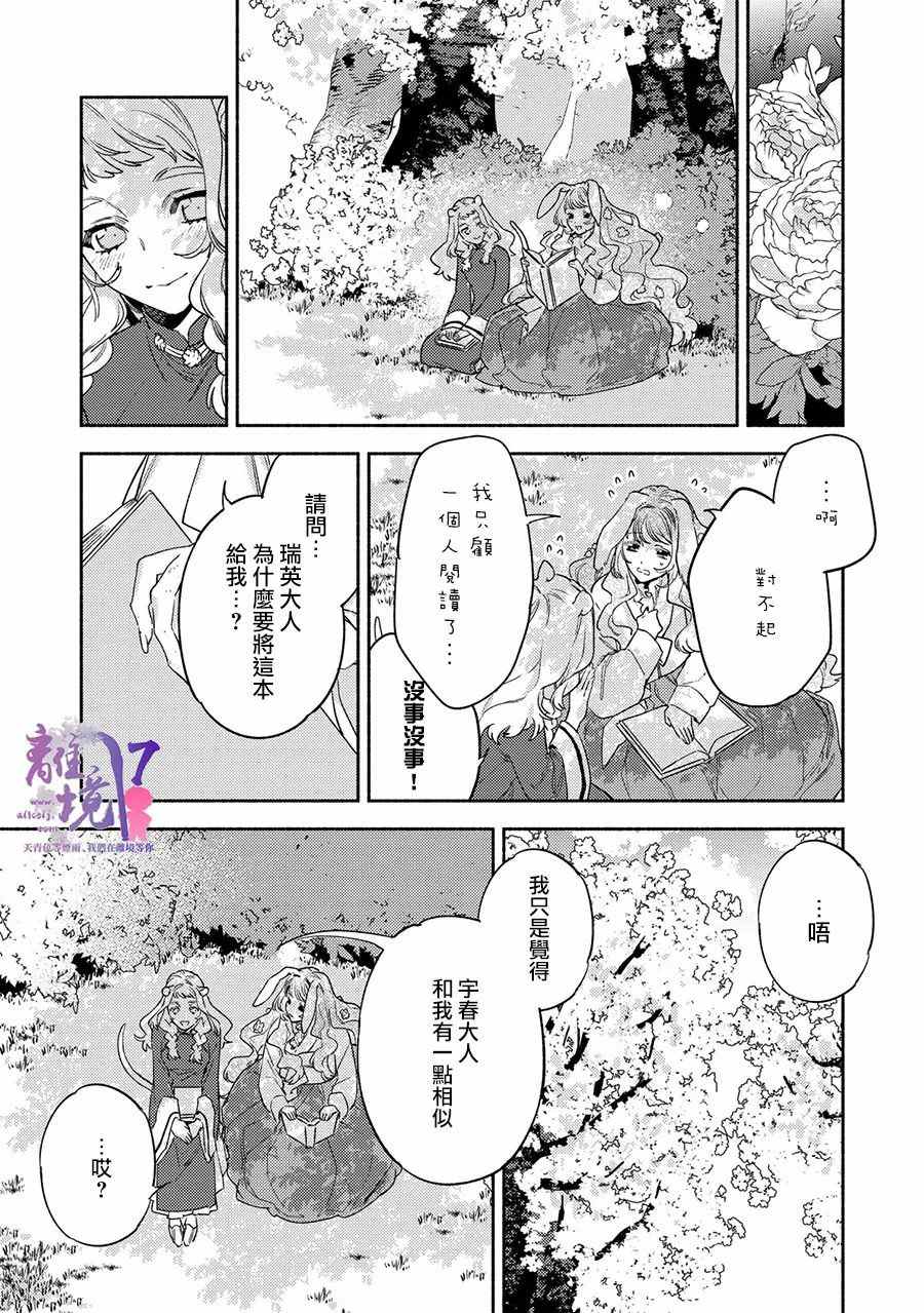 龙王陛下的逆鳞公主漫画,第7话2图