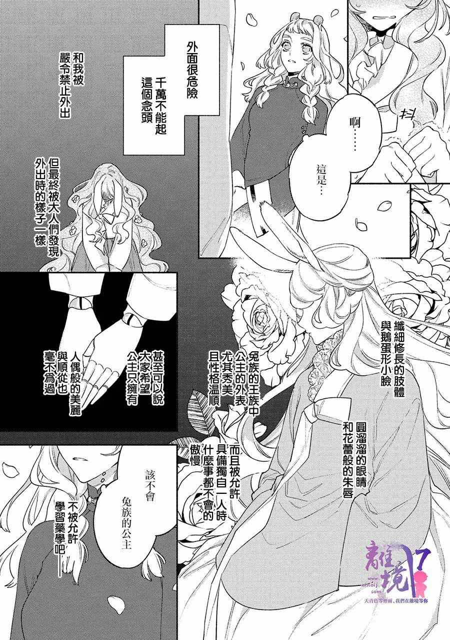 龙王陛下的逆鳞公主漫画,第7话5图