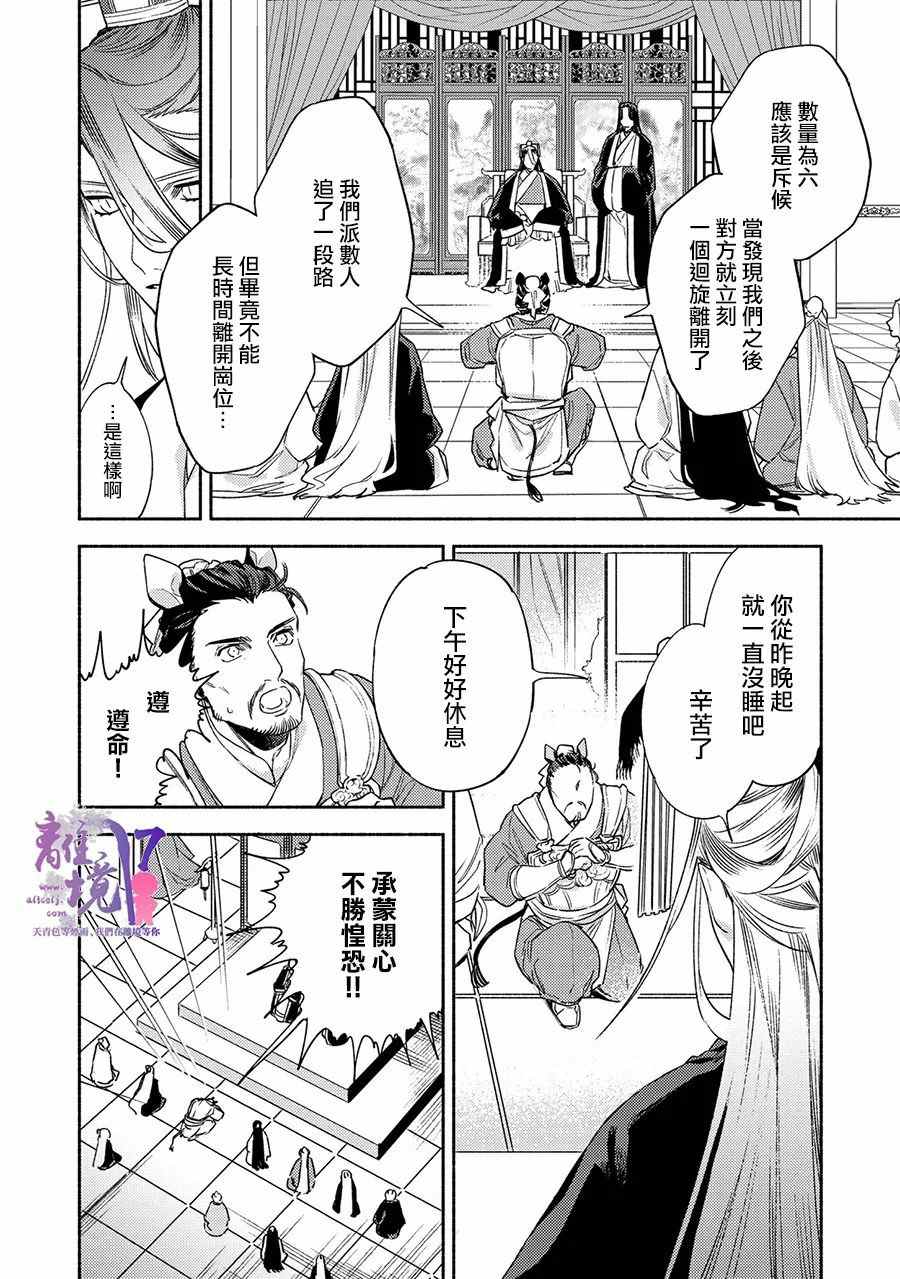 龙王陛下的逆鳞公主漫画,第7话2图