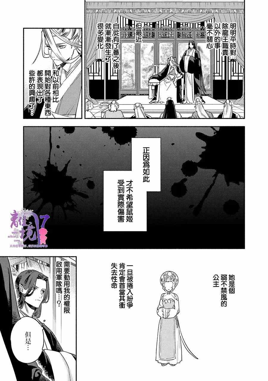 龙王陛下的逆鳞公主漫画,第7话5图