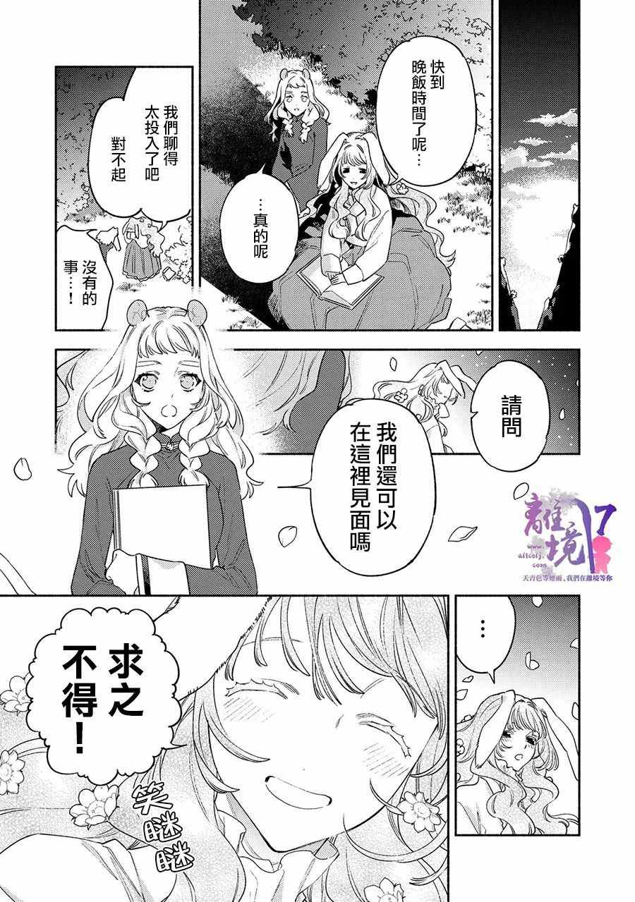 龙王陛下的逆鳞公主漫画,第7话5图