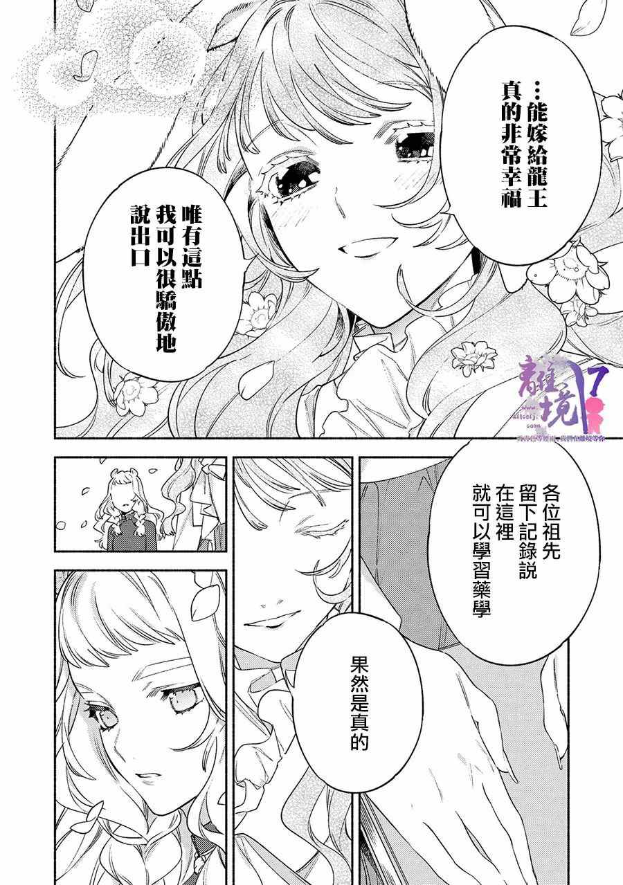 龙王陛下的逆鳞公主漫画,第7话4图