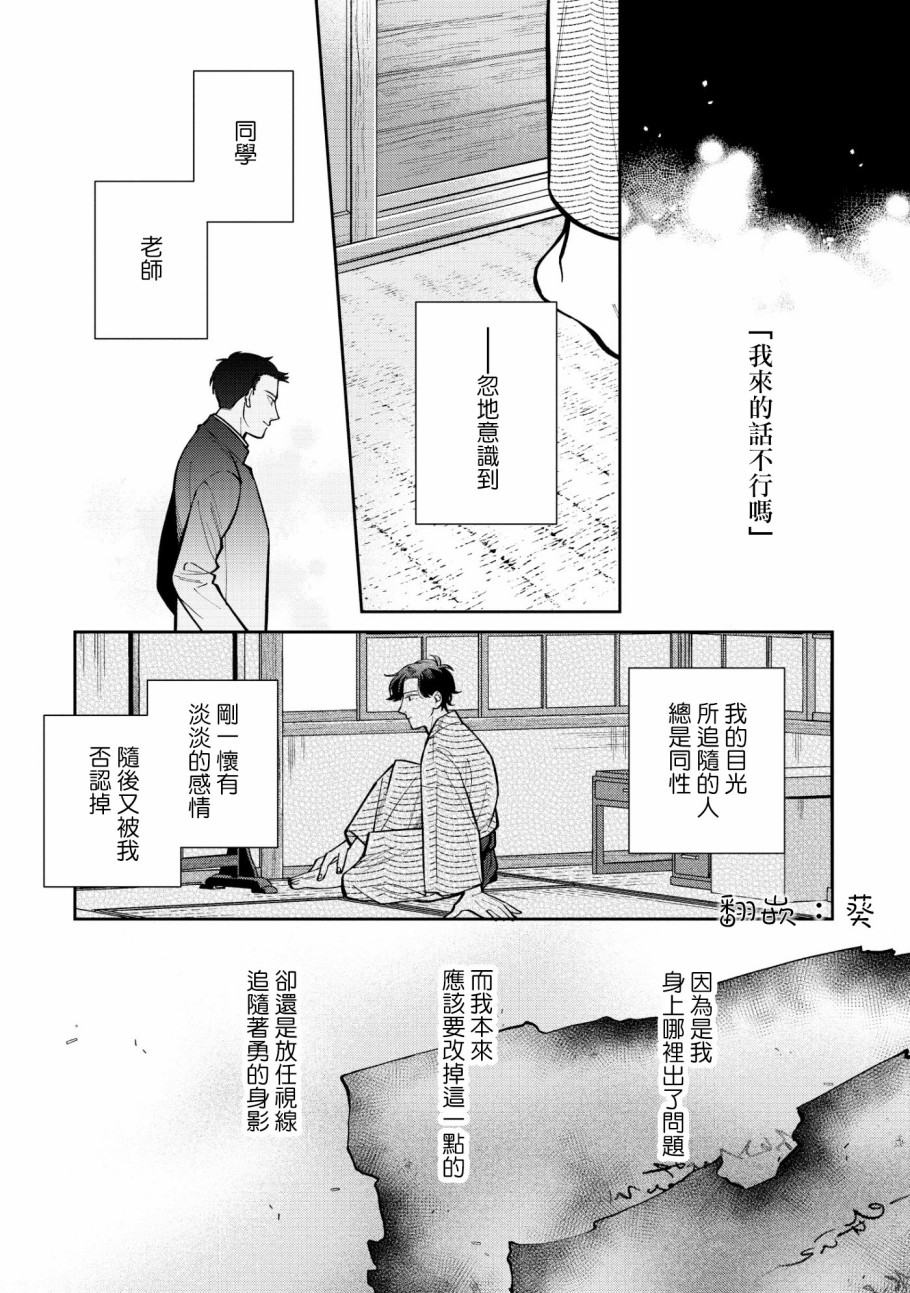 愿君长伴我身漫画,第3话5图