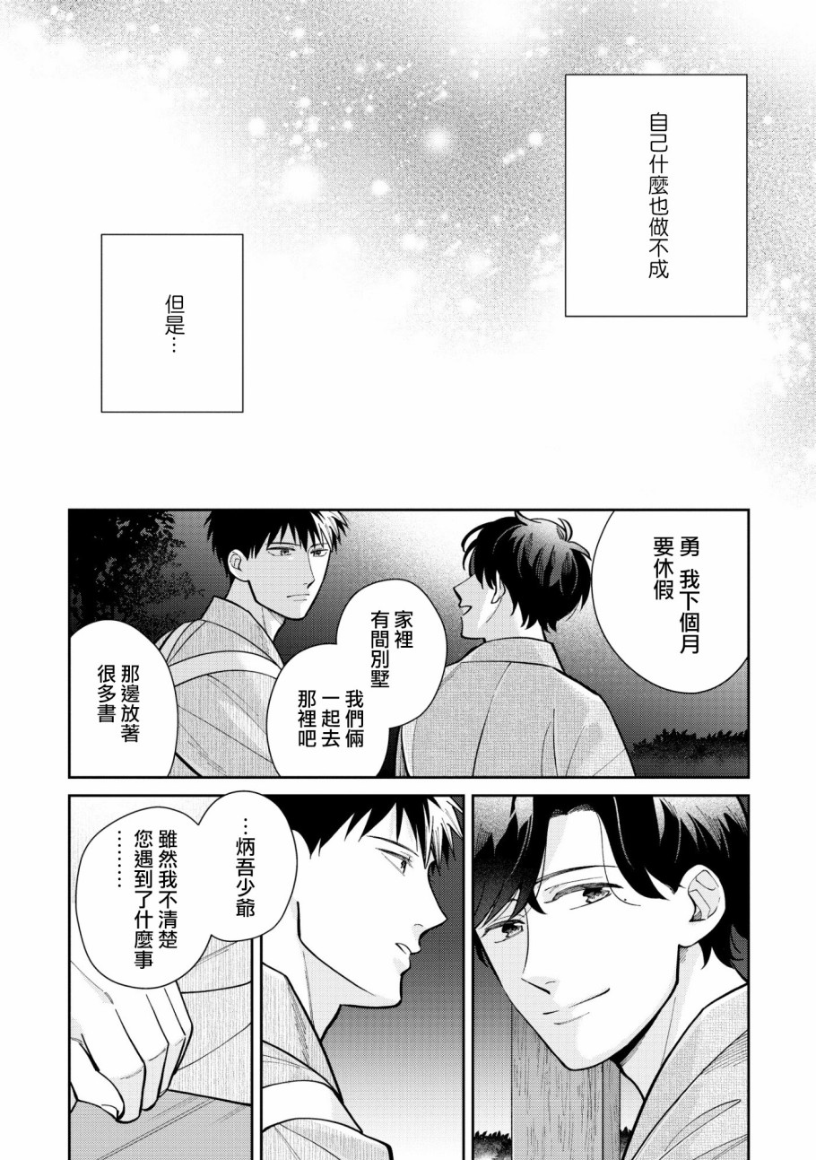 愿君长伴我身漫画,第3话5图