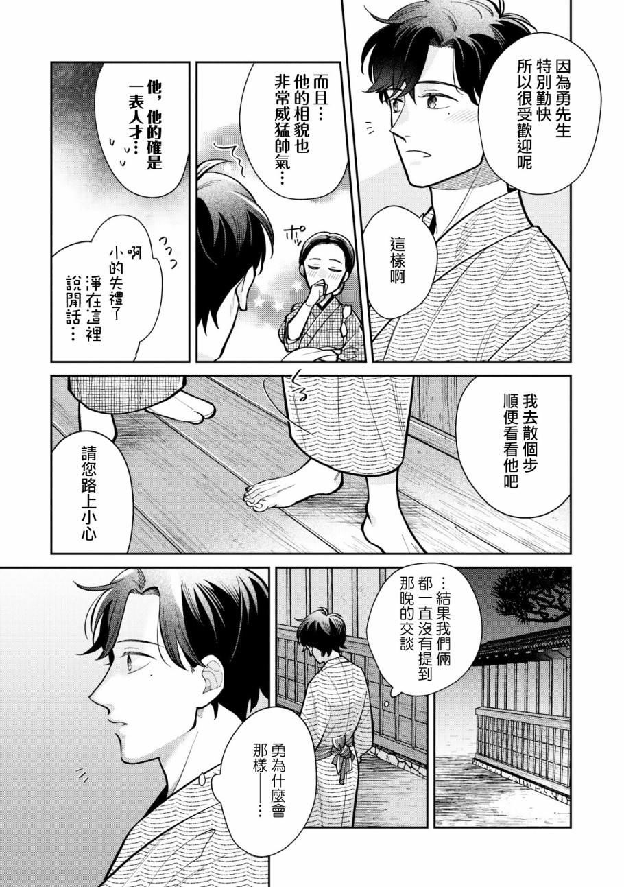 愿君长伴我身漫画,第3话2图