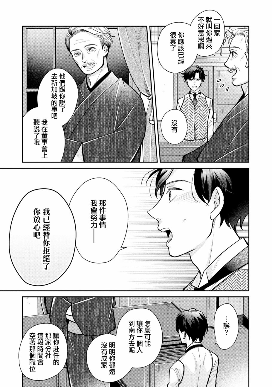 愿君长伴我身漫画,第3话5图