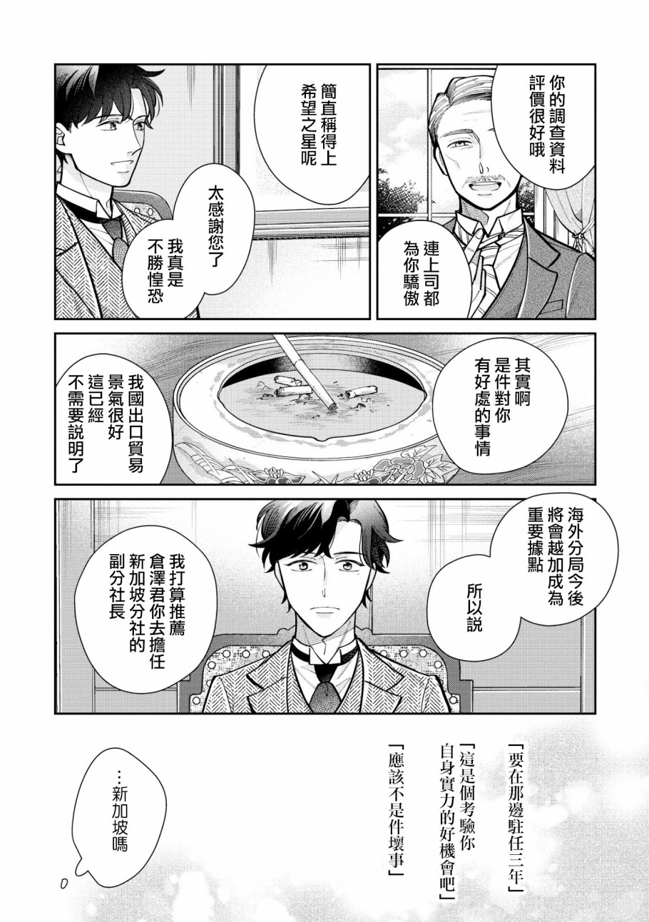 愿君长伴我身漫画,第3话2图