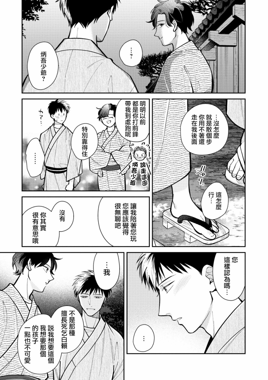 愿君长伴我身漫画,第3话4图