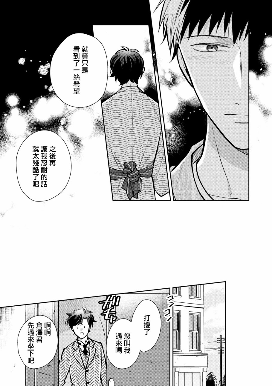 愿君长伴我身漫画,第3话1图