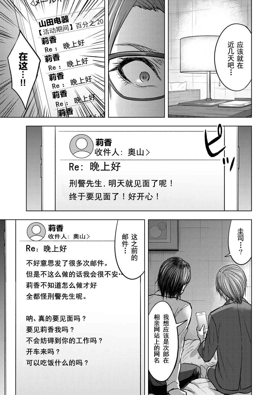 归来全集漫画,第3话3图