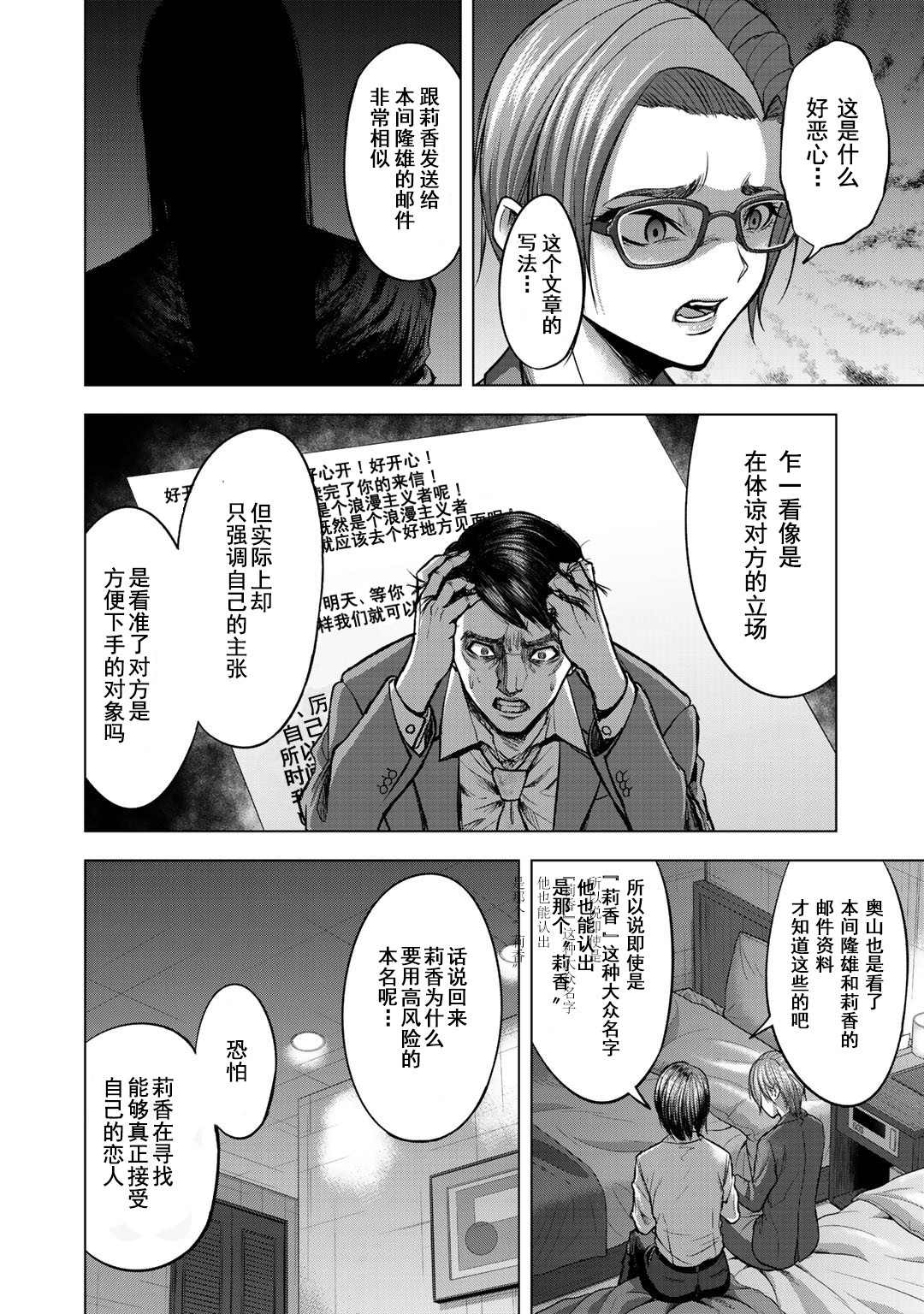 归来全集漫画,第3话4图