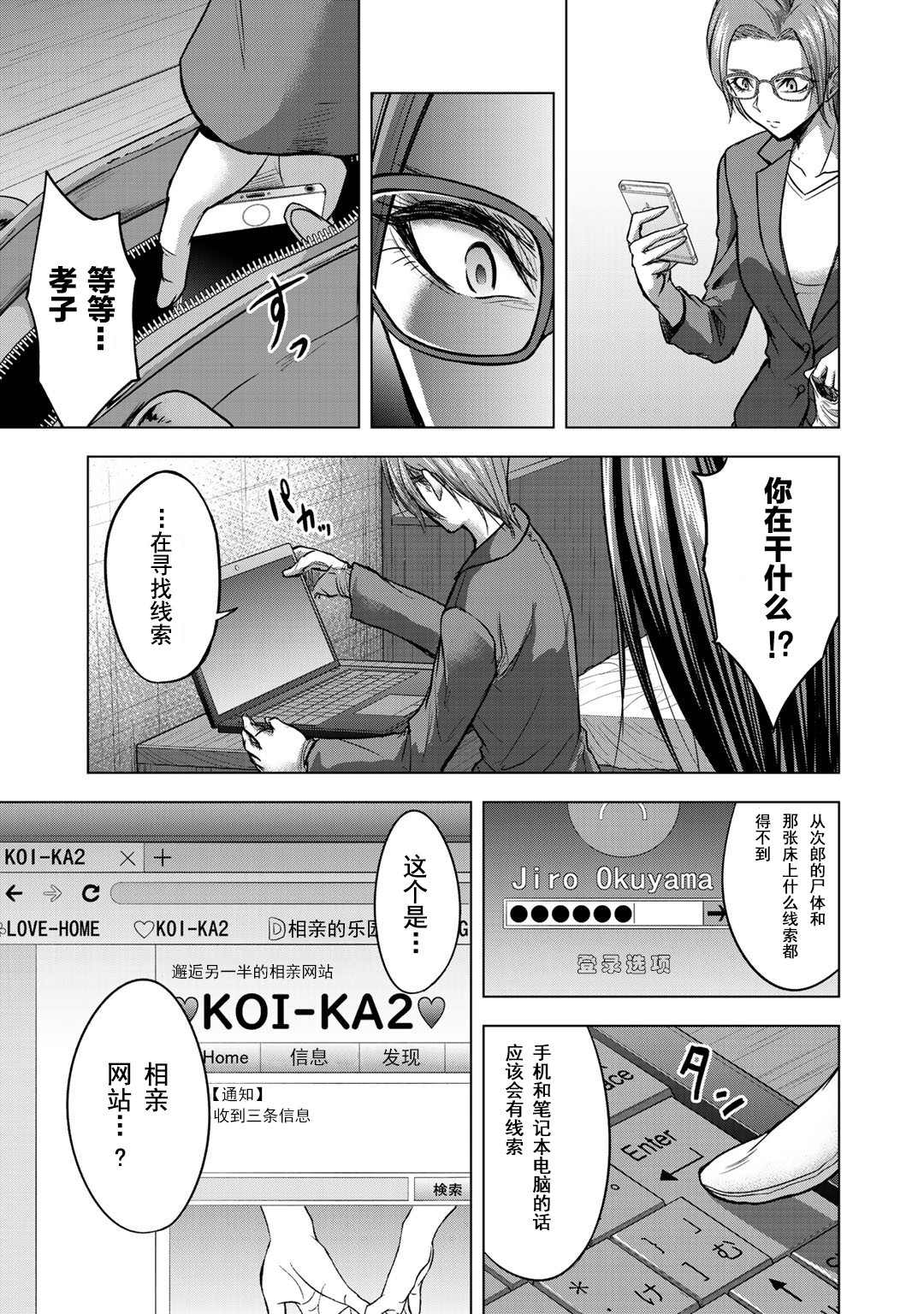 归来漫画,第3话2图