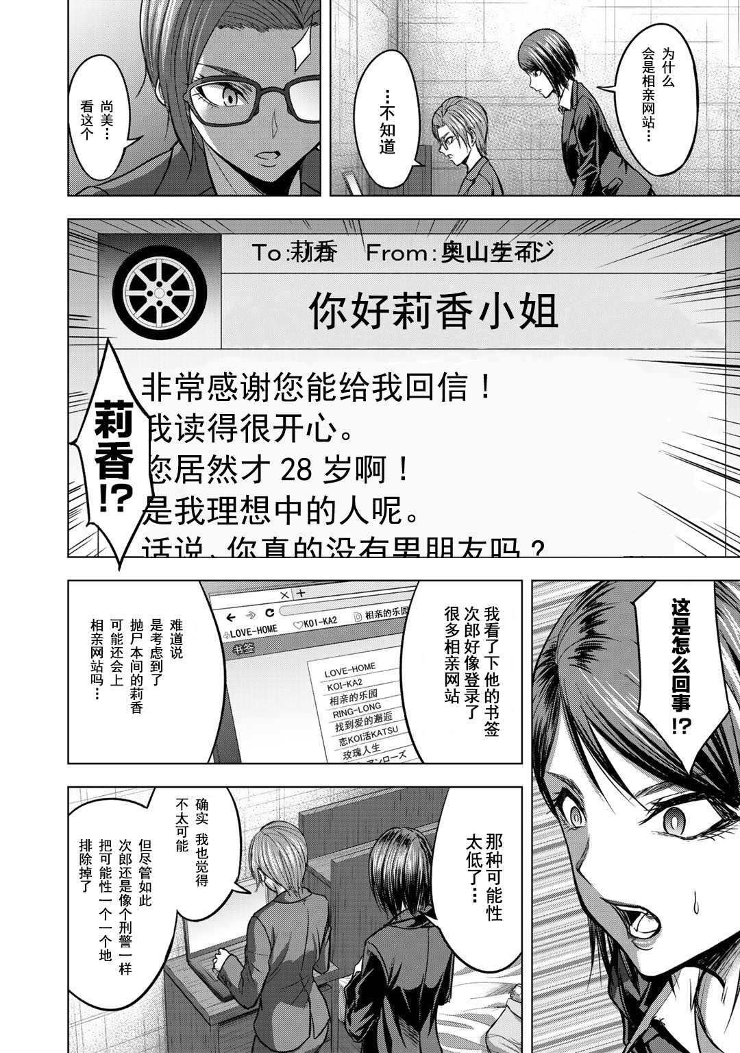 归来漫画,第3话3图