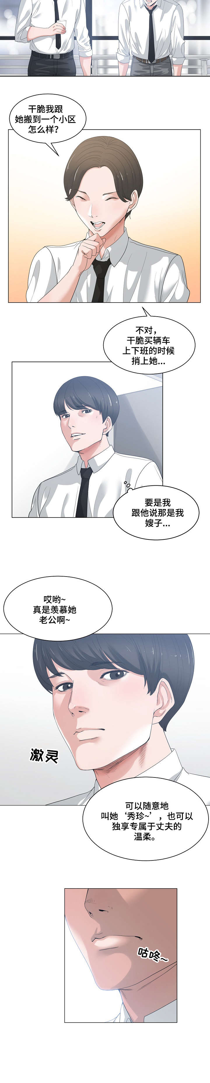 一个人穷游中国漫画,第2章：轻点4图