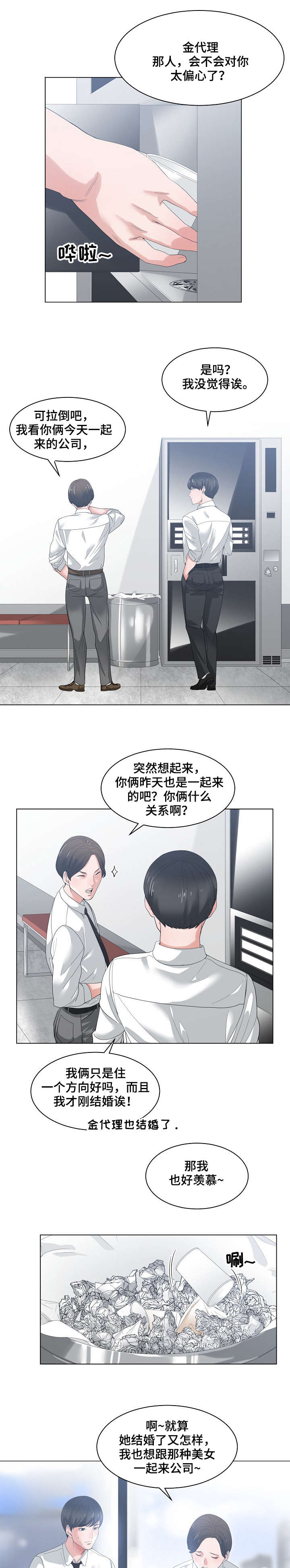 一家二制是什么意思漫画,第2章：轻点3图