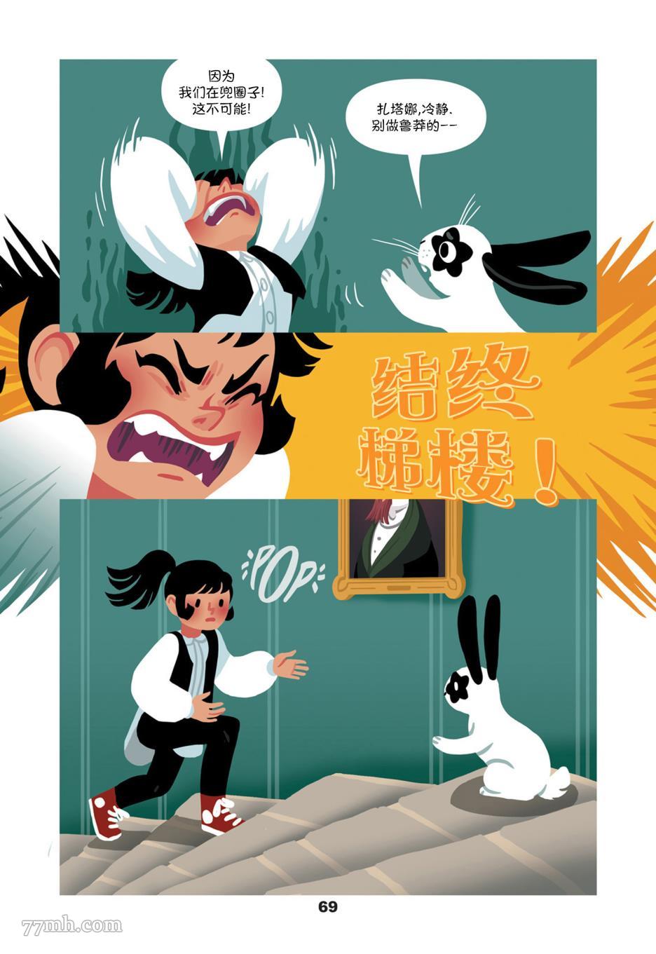 扎塔娜与秘密屋漫画,第3话3图