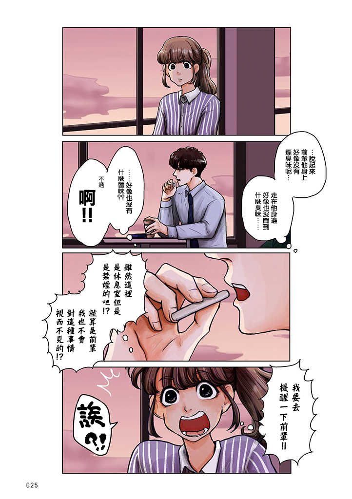 这样下去会被甩的哦笨拙的上司漫画,第5话1图