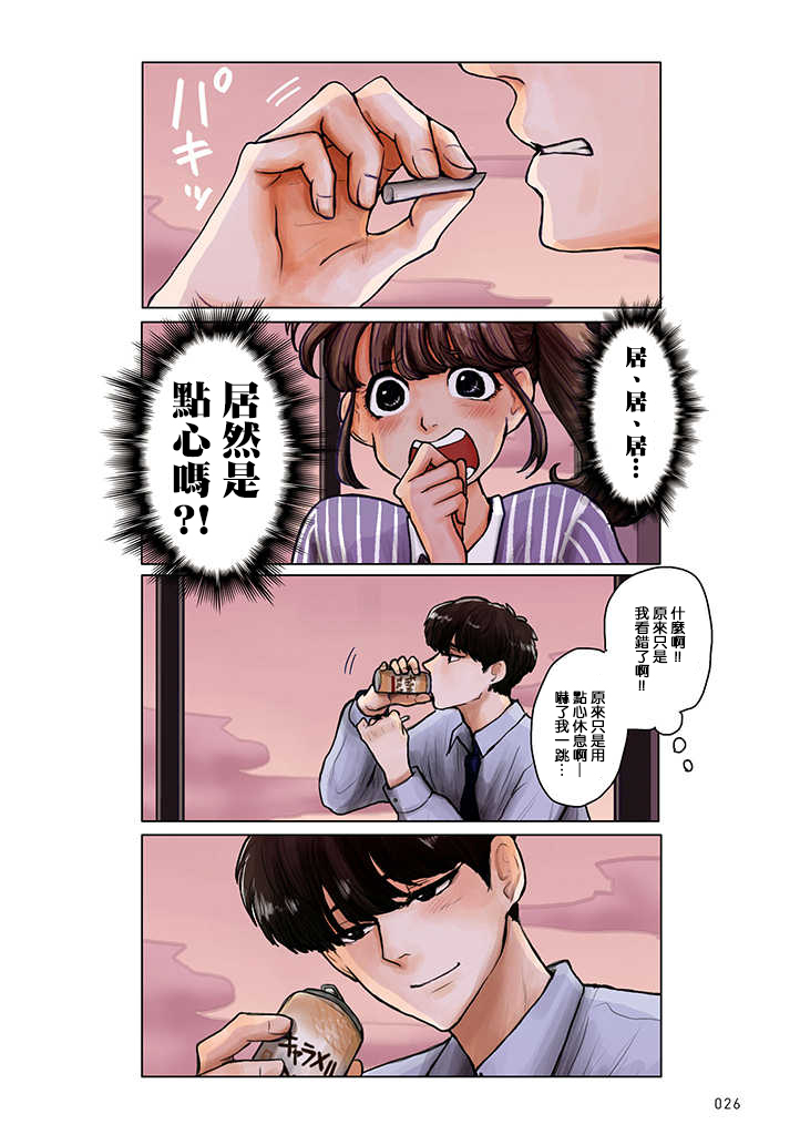 这样下去会被甩的哦笨拙的上司漫画,第5话2图