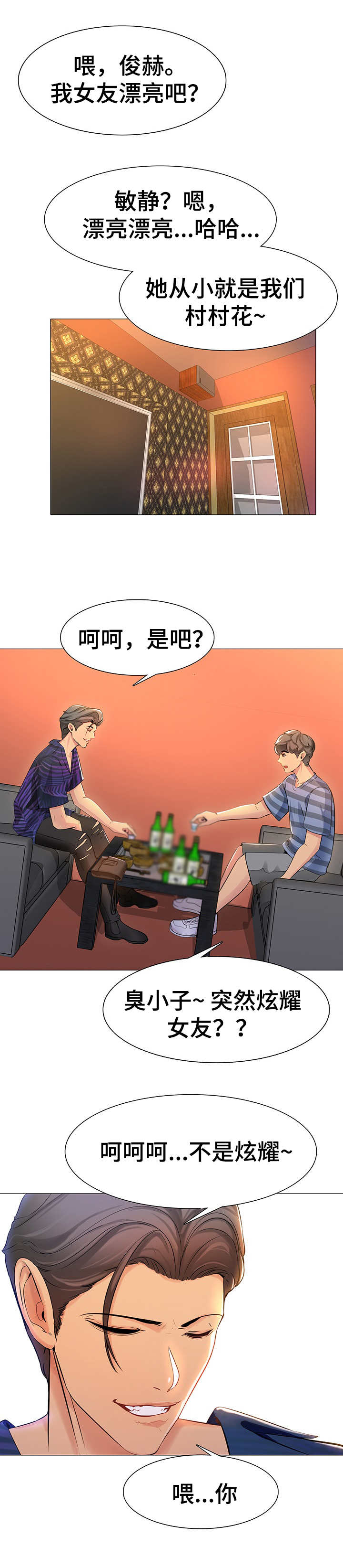 兄弟的拼音漫画,第1章：青梅竹马1图