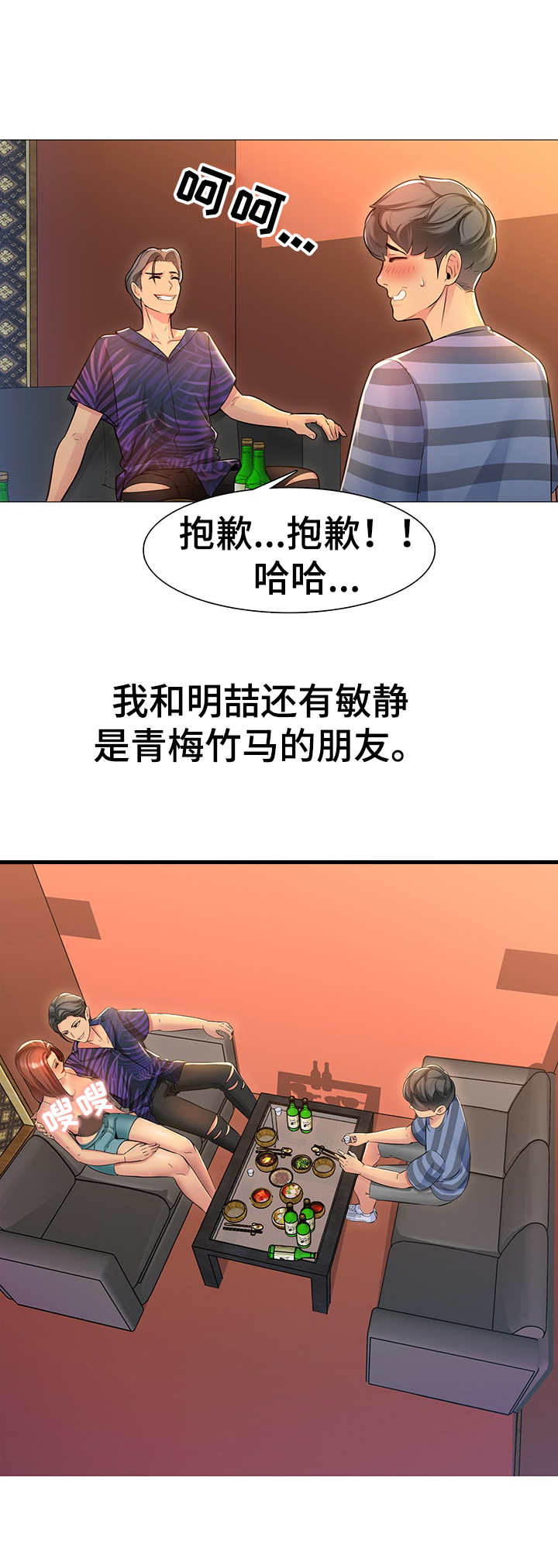 兄弟的拼音漫画,第1章：青梅竹马4图