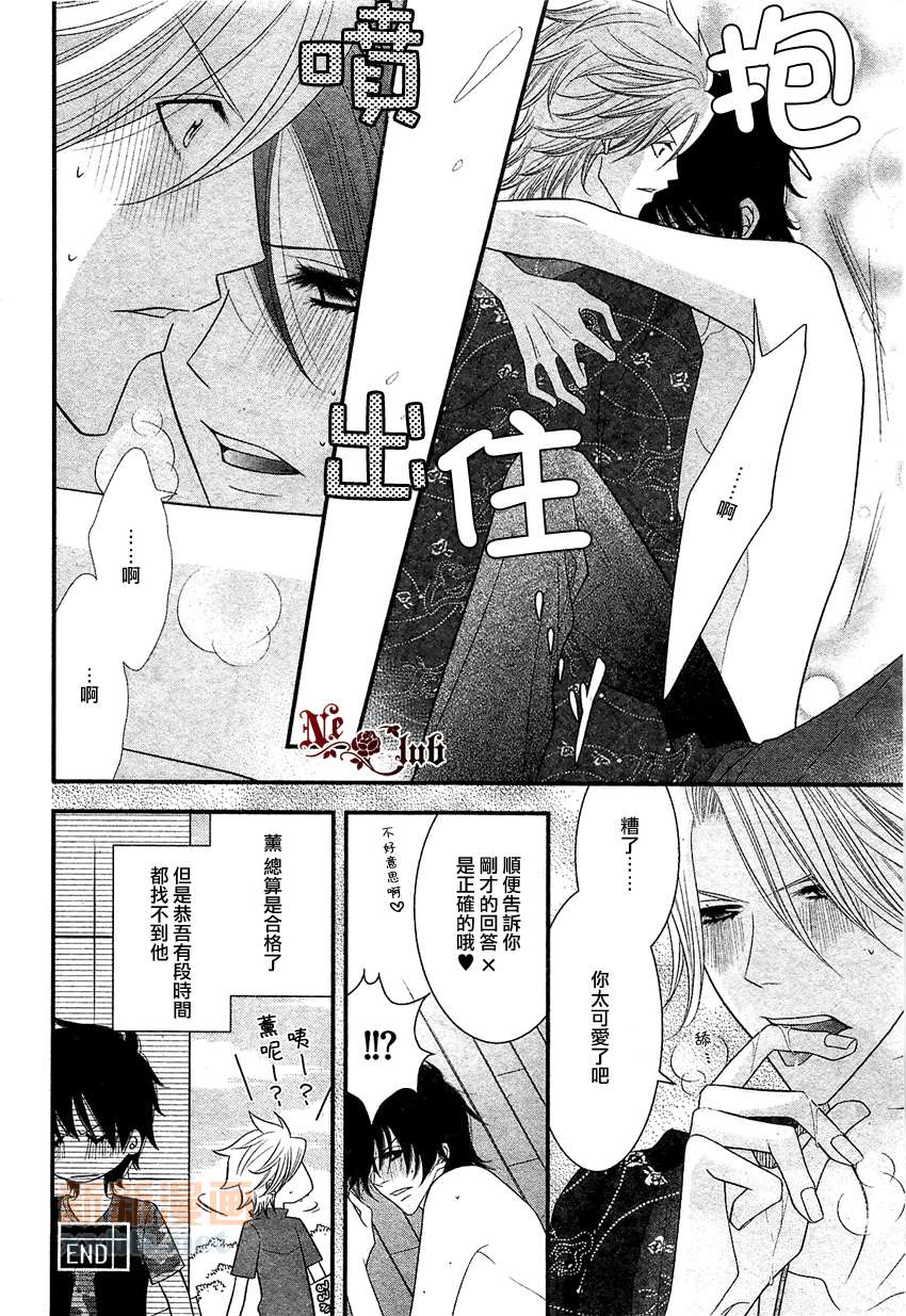 系列故事 视奸漫画,第1话2图