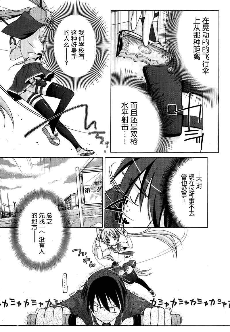 绯弹的亚莉亚漫画,第1话5图