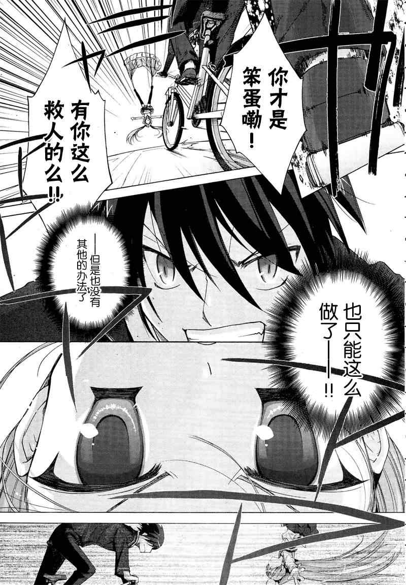 绯弹的亚莉亚漫画,第1话5图