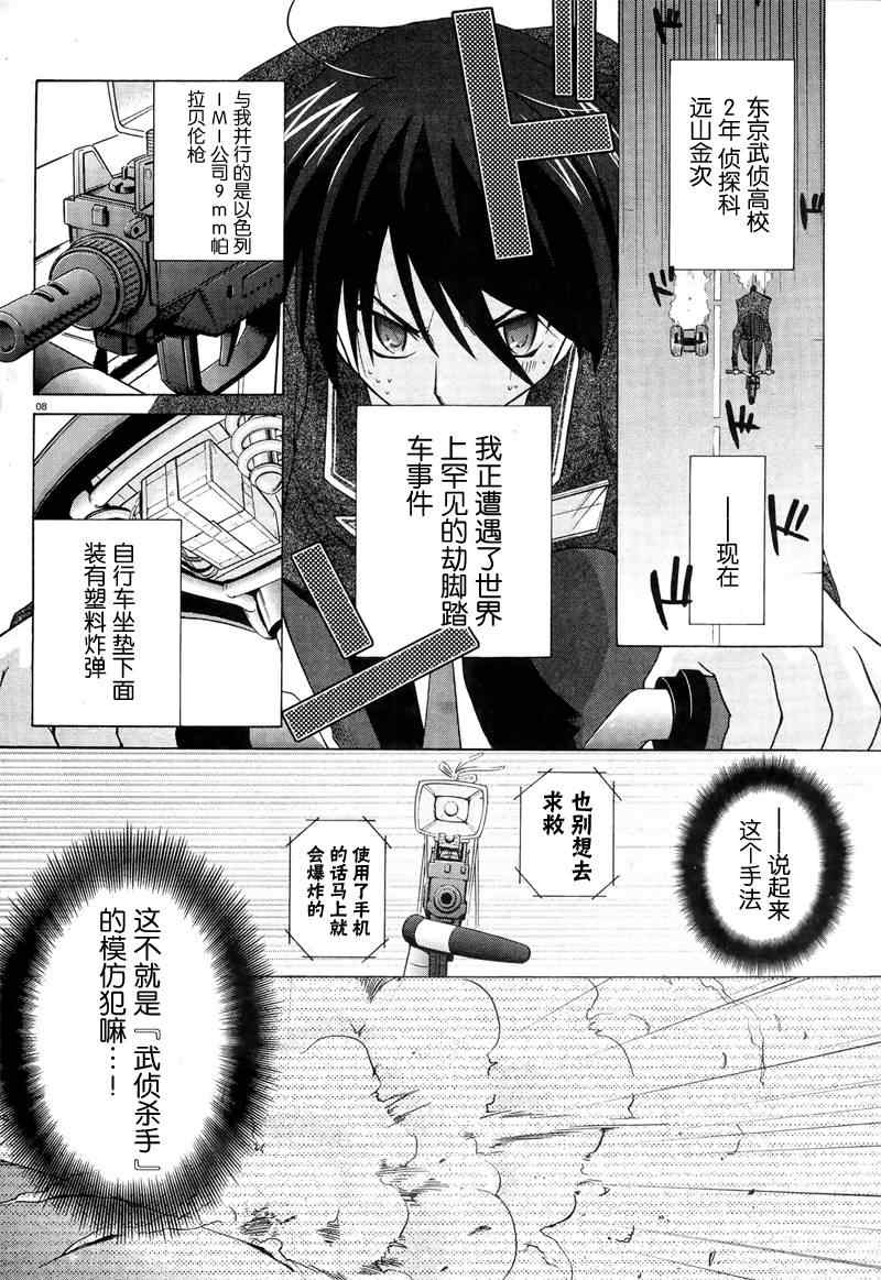 绯弹的亚莉亚漫画,第1话2图