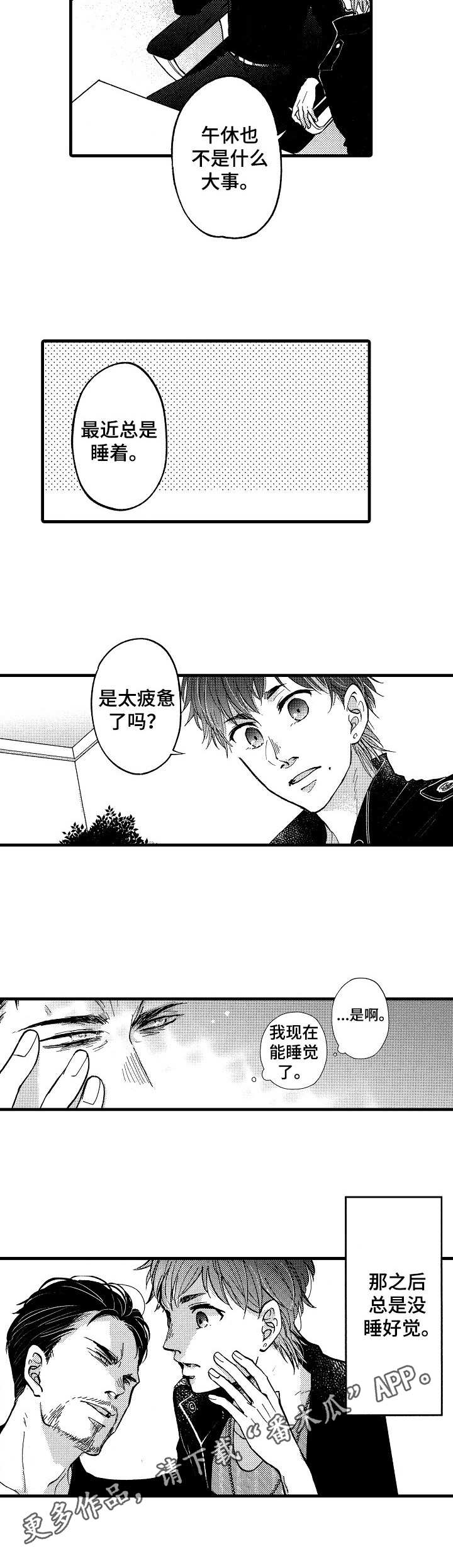 你好娃娃脸漫画,第10章：动摇4图