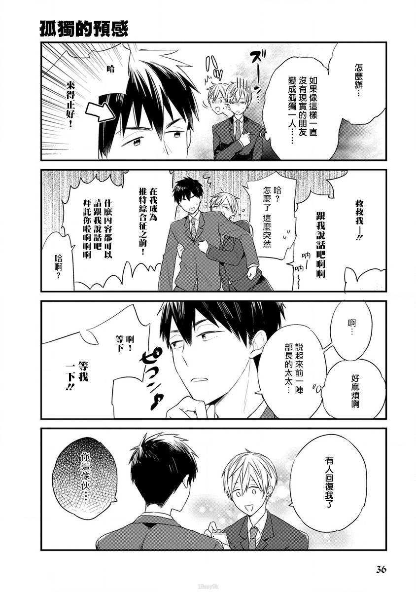 夏普桑和百利达君漫画,第3话1图