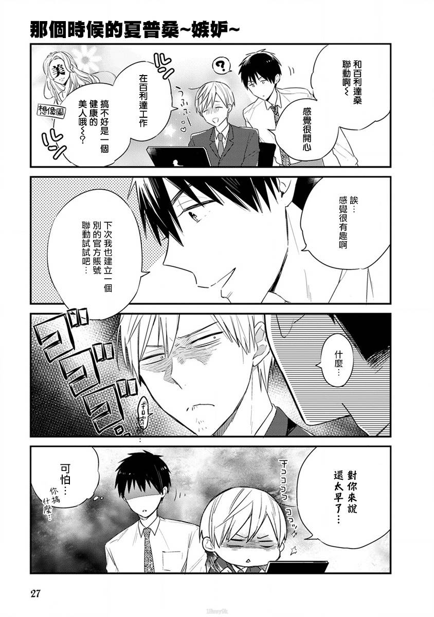 夏普桑和百利达君漫画,第3话2图