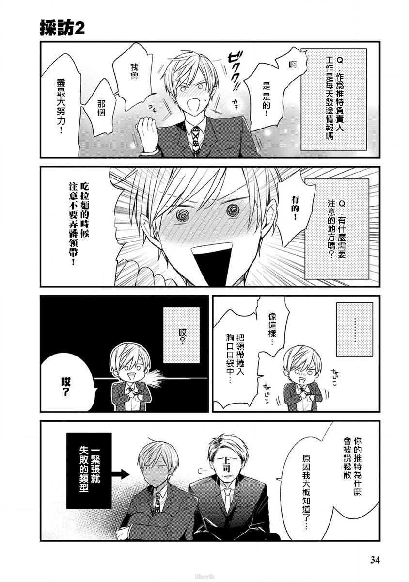 夏普桑和百利达君漫画,第3话4图