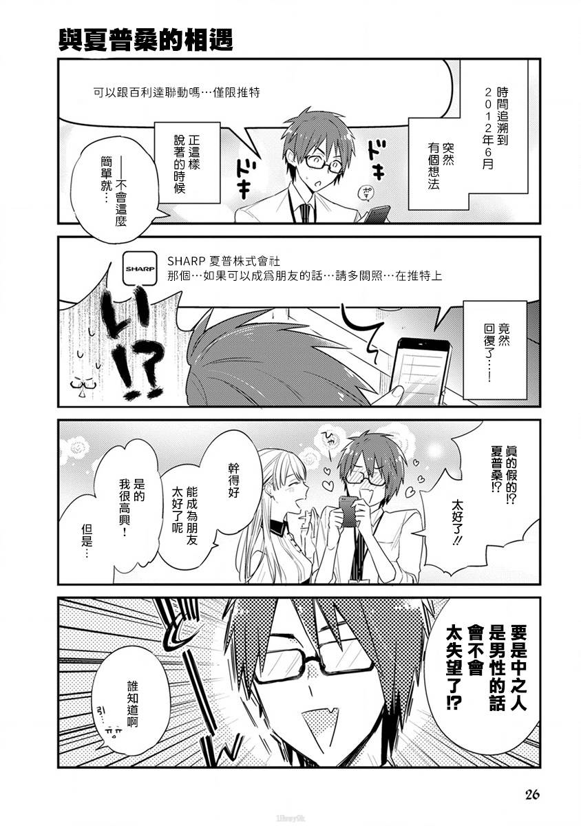 夏普桑和百利达君漫画,第3话1图