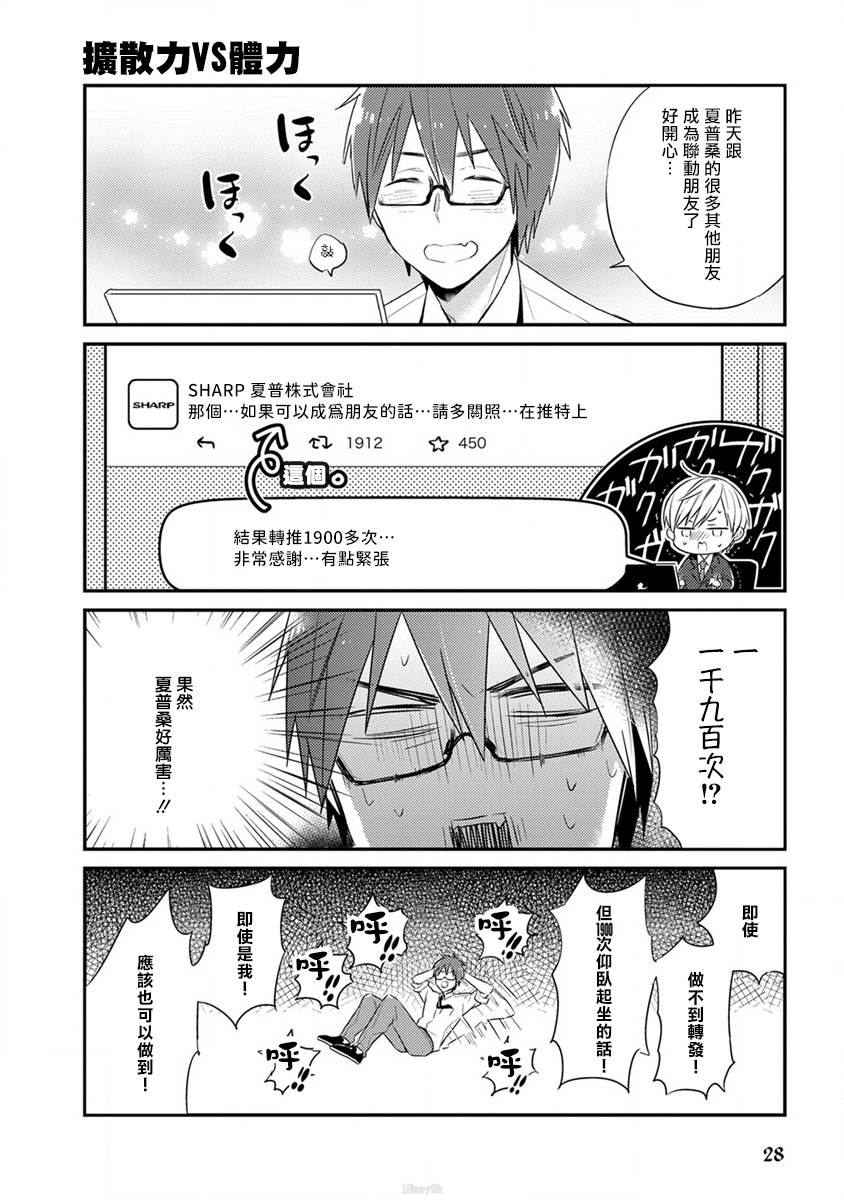 夏普桑和百利达君漫画,第3话3图