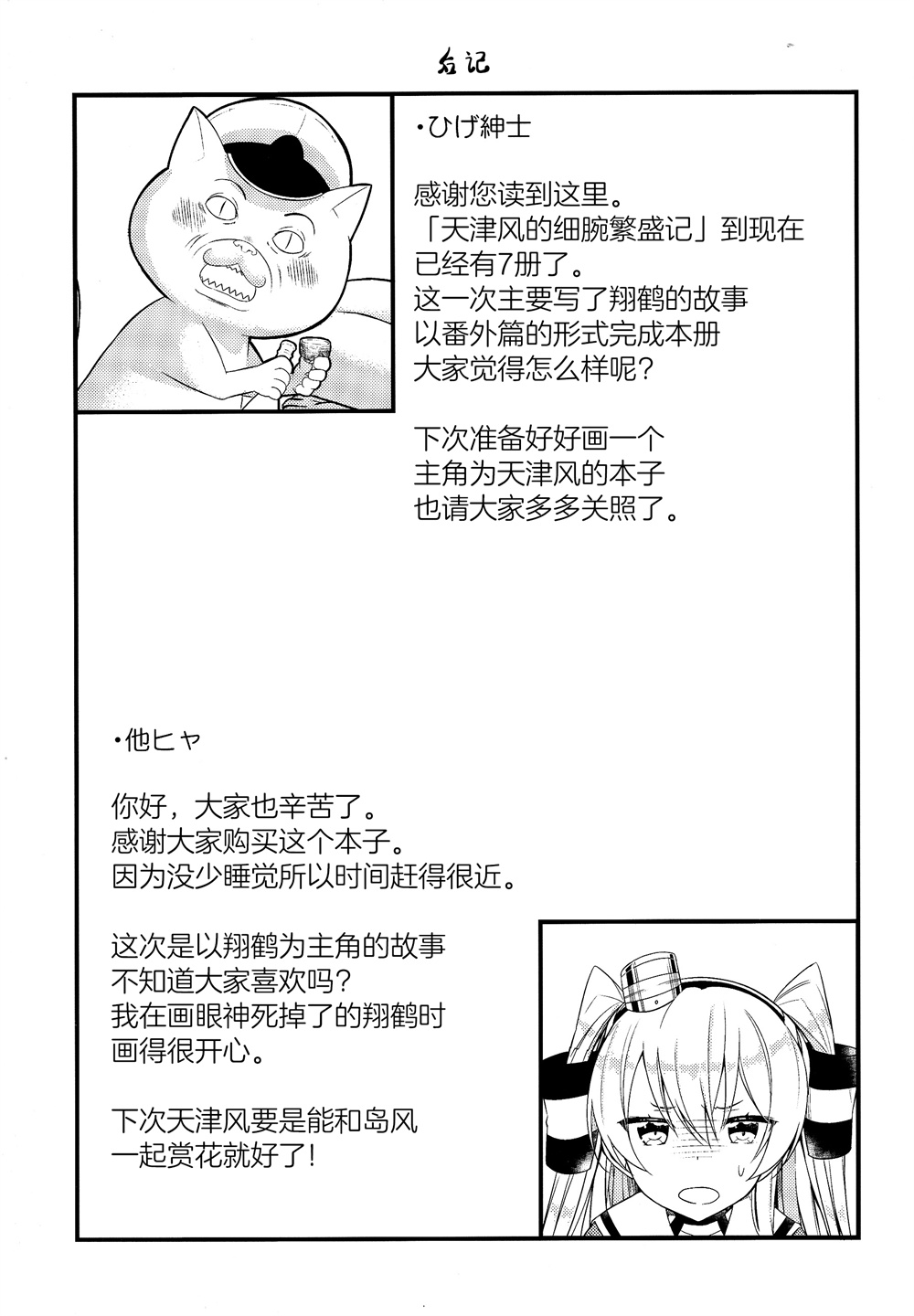 天津风的细腕繁盛记漫画,第6.5话1图