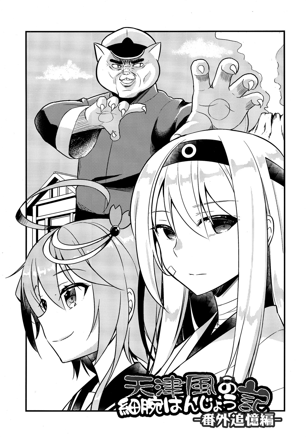 天津风的细腕繁盛记漫画,第6.5话4图