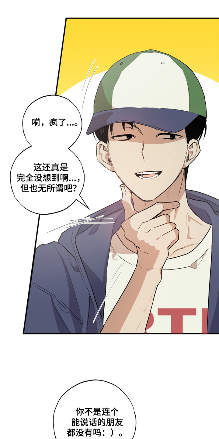 线下的JK少年漫画,第3话5图