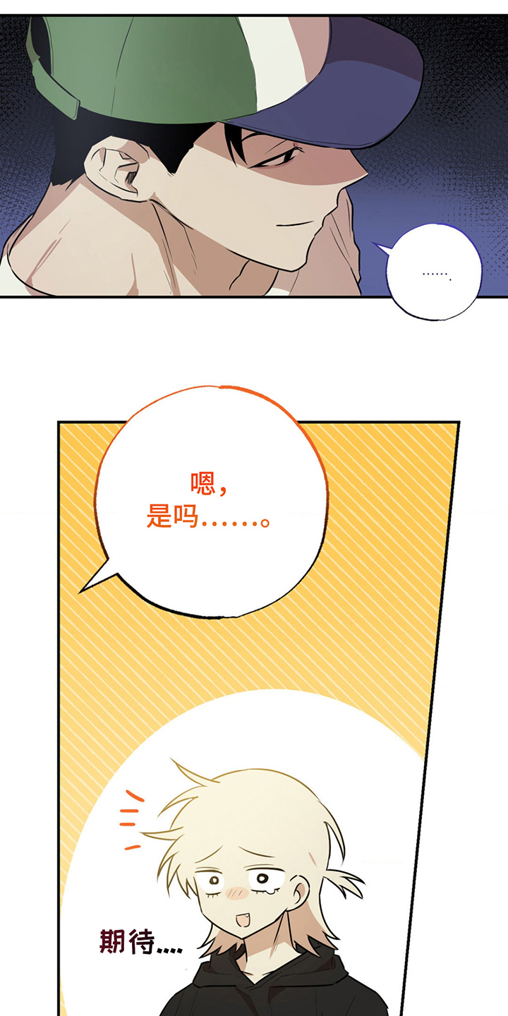 线下的JK少年漫画,第4话1图