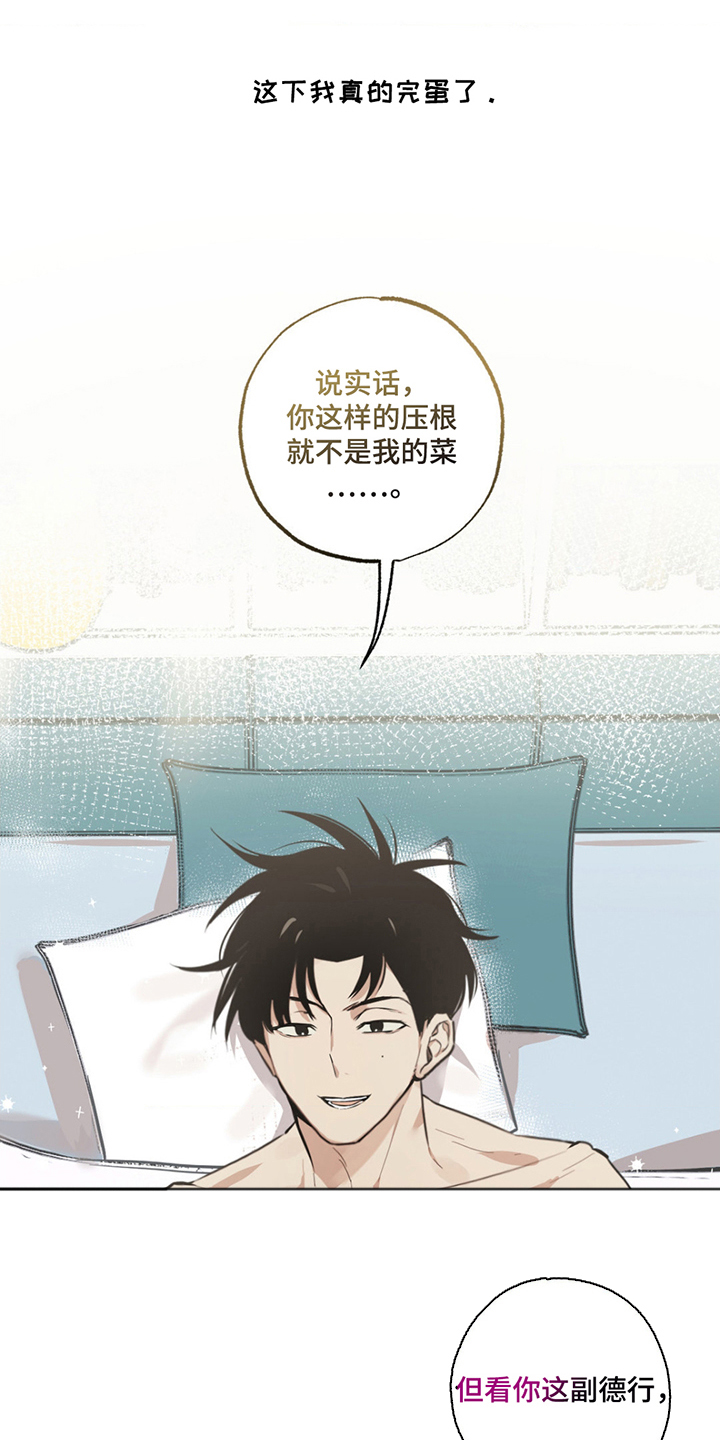 线下的JK少年漫画,第1话1图