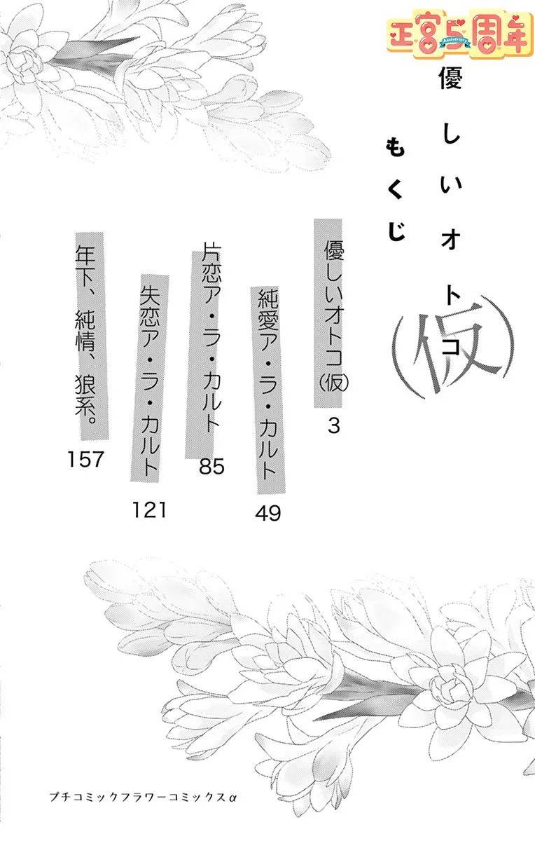 温柔的大人（伪）漫画,第1话4图