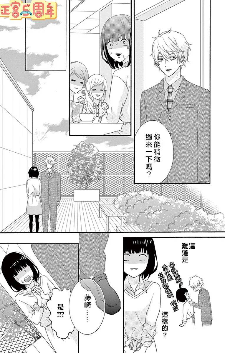 温柔的大人（伪）漫画,第1话5图